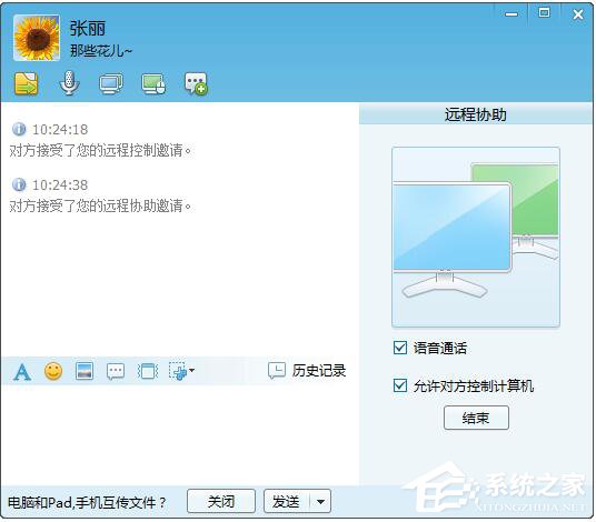 小编教你飞鸽传书怎么用