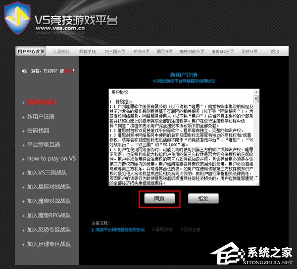 小编教你VS对战平台注册方法