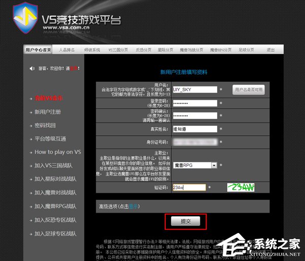 小编教你VS对战平台注册方法