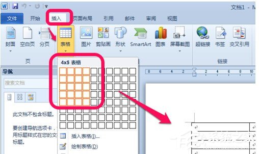 Word表格斜线怎么绘制?