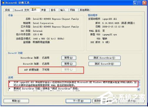小编教你WinXP系统AGP纹理加速不可用的解决方法