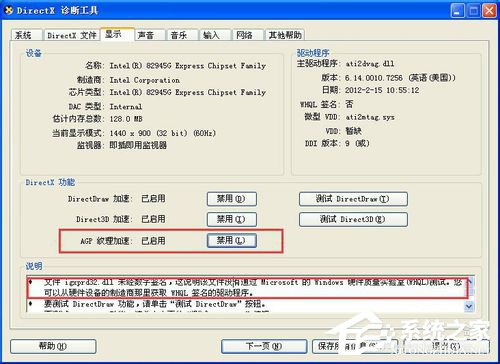 小编教你WinXP系统AGP纹理加速不可用的解决方法