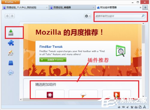 小编教你火狐浏览器插件添加方法