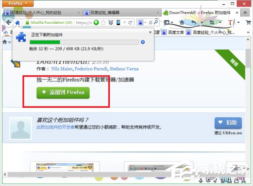 小编教你火狐浏览器插件添加方法