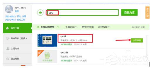 小编教你Win7系统CPU使用率100怎么办