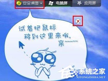 小编教你360安全桌面怎么用（360安全桌面怎么关闭）