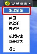 小编教你360安全桌面怎么用（360安全桌面怎么关闭）