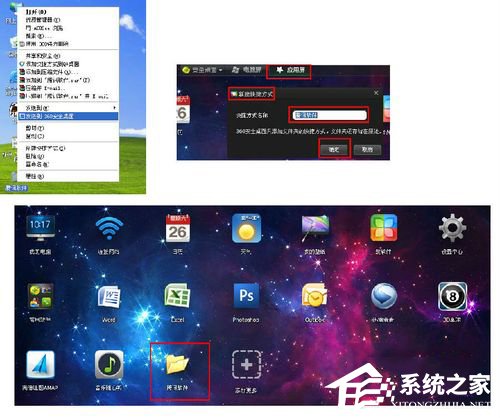 小编教你360安全桌面怎么用（360安全桌面怎么关闭）