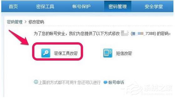 小编教你腾讯QQ如何修改密码（腾讯qq怎么修改密码）