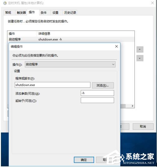 Win10如何设置定时开关机休眠唤醒?设置定时开关机休眠唤醒的方法