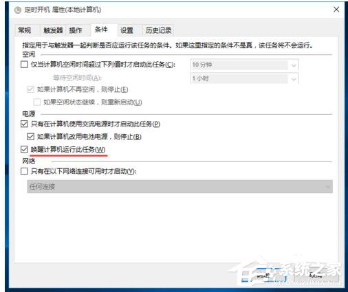 Win10如何设置定时开关机休眠唤醒?设置定时开关机休眠唤醒的方法