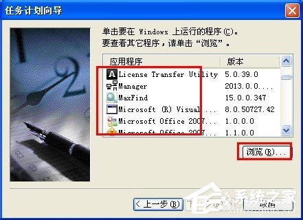 小编教你WinXP系统让电脑定时运行程序的方法