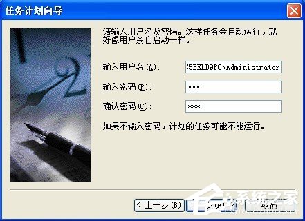 小编教你WinXP系统让电脑定时运行程序的方法