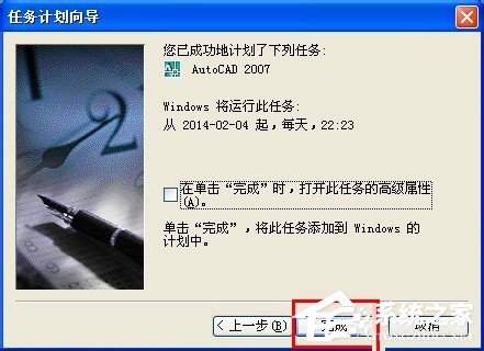 小编教你WinXP系统让电脑定时运行程序的方法