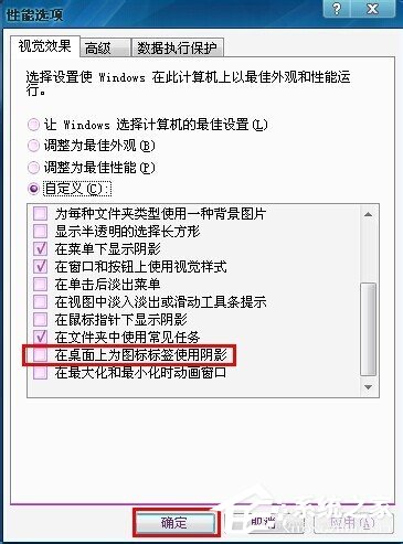 小编教你Win7电脑桌面图标有蓝底如何去掉（win7电脑桌面图标有阴影怎么去除）