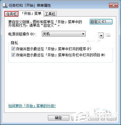 小编教你Win7关闭任务栏合并标签的方法