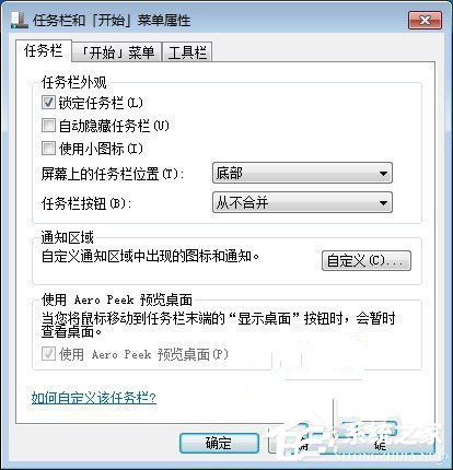 小编教你Win7关闭任务栏合并标签的方法