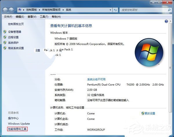 小编教你Win7如何关闭视觉效果提高系统效率