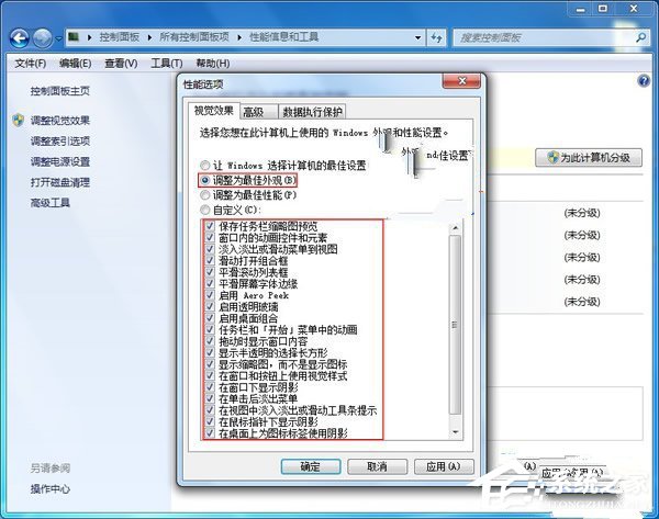 小编教你Win7如何关闭视觉效果提高系统效率