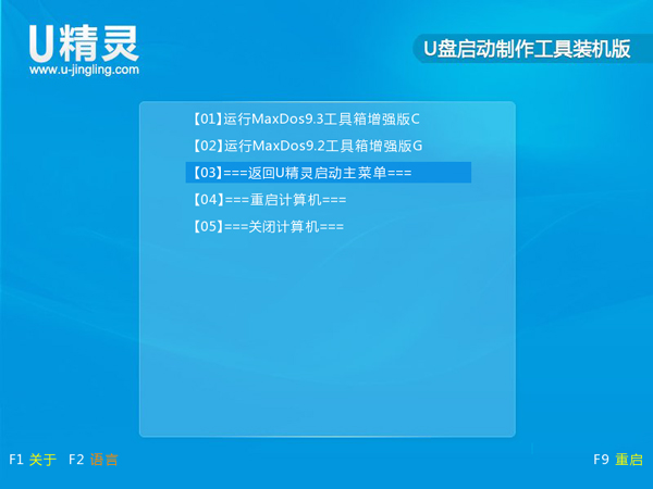 小编教你U精灵常用功能和工具介绍