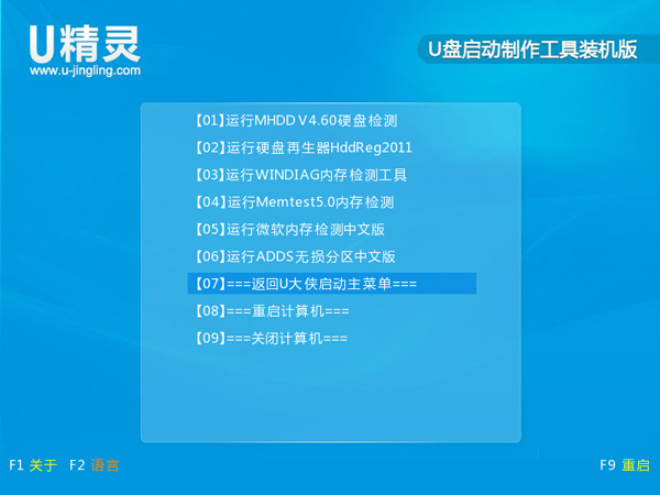 小编教你U精灵常用功能和工具介绍
