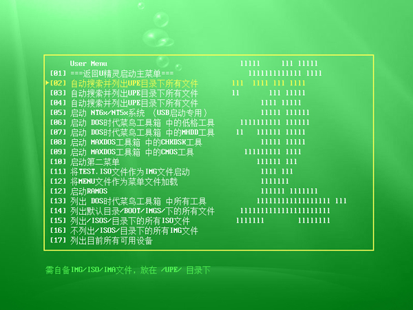 小编教你U精灵常用功能和工具介绍