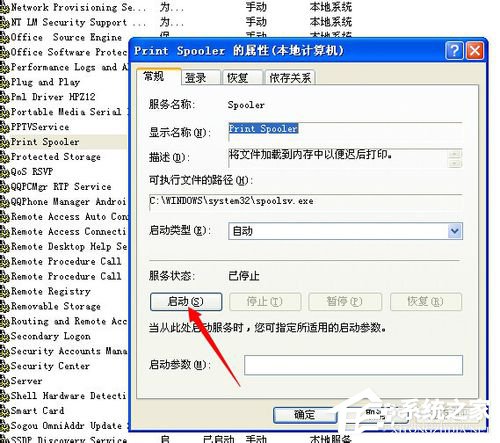小编教你WinXP操作无法完成打印后台程序服务没有运行的解决方法