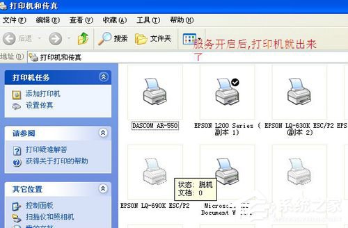 小编教你WinXP操作无法完成打印后台程序服务没有运行的解决方法