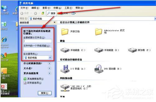 小编教你WinXP搜索在哪