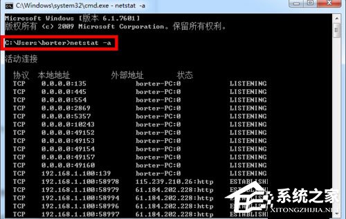 小编教你Win7系统如何使用DOS命令查看端口