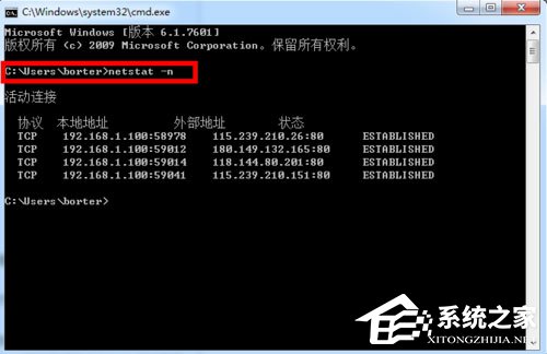 小编教你Win7系统如何使用DOS命令查看端口