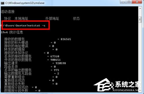 小编教你Win7系统如何使用DOS命令查看端口