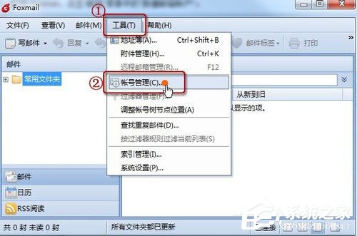 小编教你电脑实现多邮箱同时管理的方法