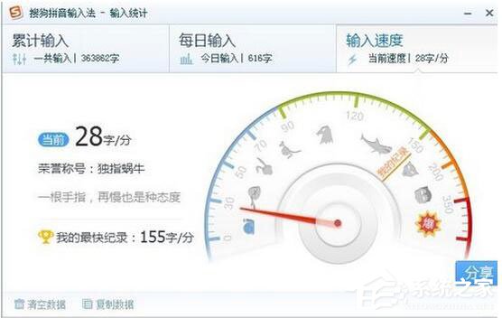 小编教你如何测试打字速度
