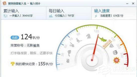 小编教你如何测试打字速度