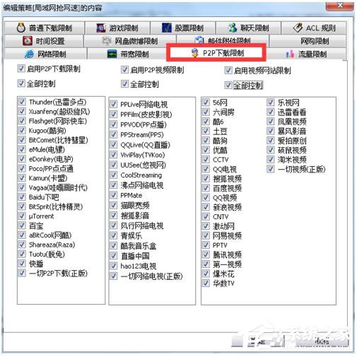 小编教你Win7局域网抢网速的方法（局域网抢网速神器）