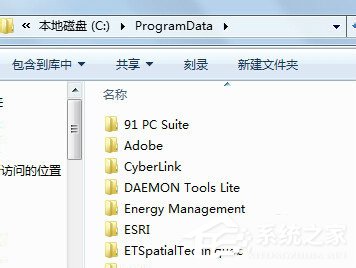 小编教你如何解决Win7系统Programdata找不到的问题