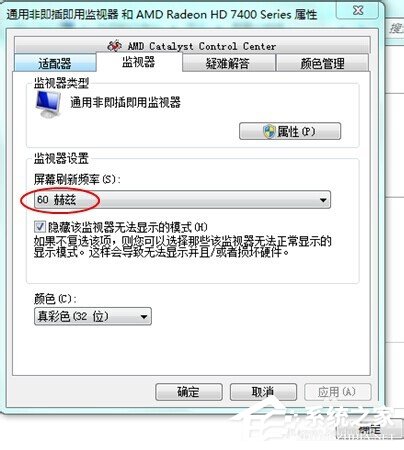 如何解决Win7电脑显示器闪烁的问题?