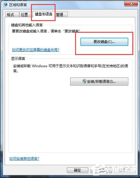 小编教你Win7如何对语言栏设置（win7中语言栏不能设置的是）