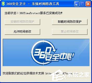 小编教你WinXP系统如何防止病毒修改系统时间