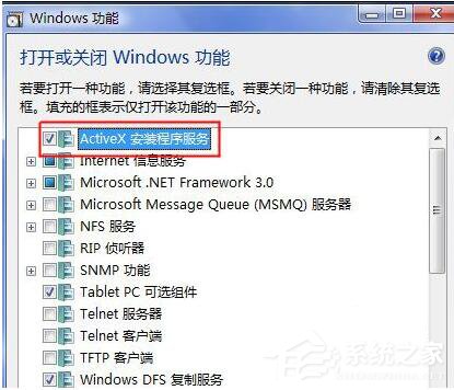 小编教你Win7如何安装Activex控件