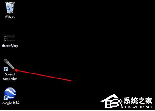 小编教你Win7电脑怎么录音并放在桌面上