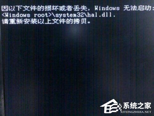 小编教你Win7系统无法启动提示Hal.dll损坏或丢失的解决方法
