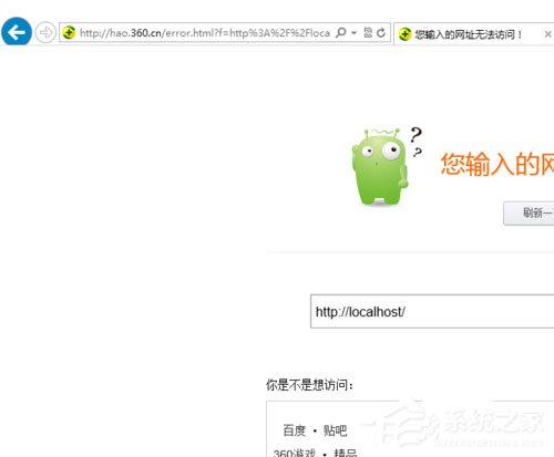 小编教你Win7系统localhost打不开如何解决