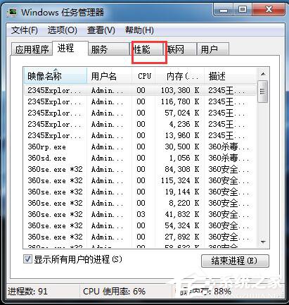 小编教你Win7
