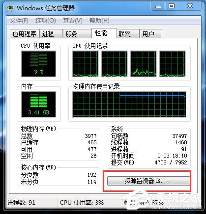 小编教你Win7