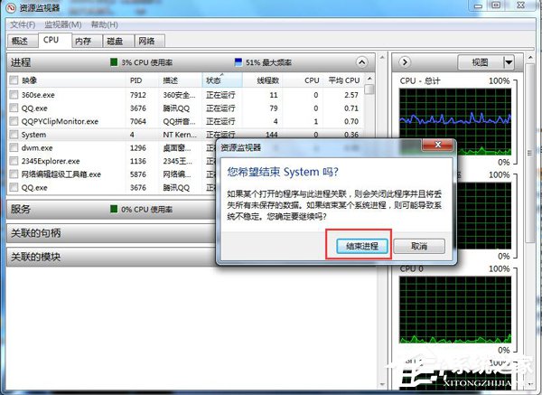 小编教你Win7
