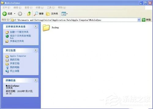 Win7怎样把Backup文件夹移动到别的分区?