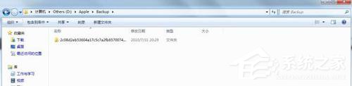 Win7怎样把Backup文件夹移动到别的分区?