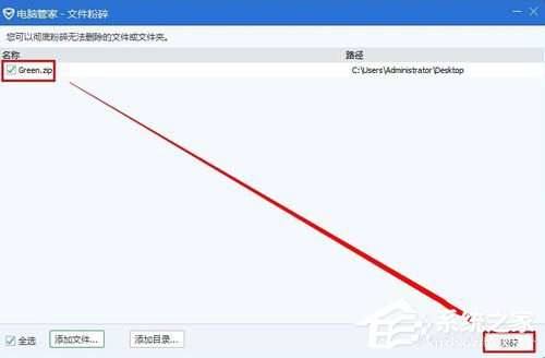 小编教你电脑中怎么粉碎文件